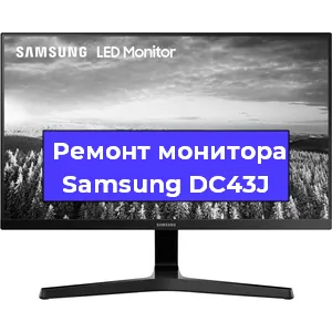 Замена матрицы на мониторе Samsung DC43J в Москве